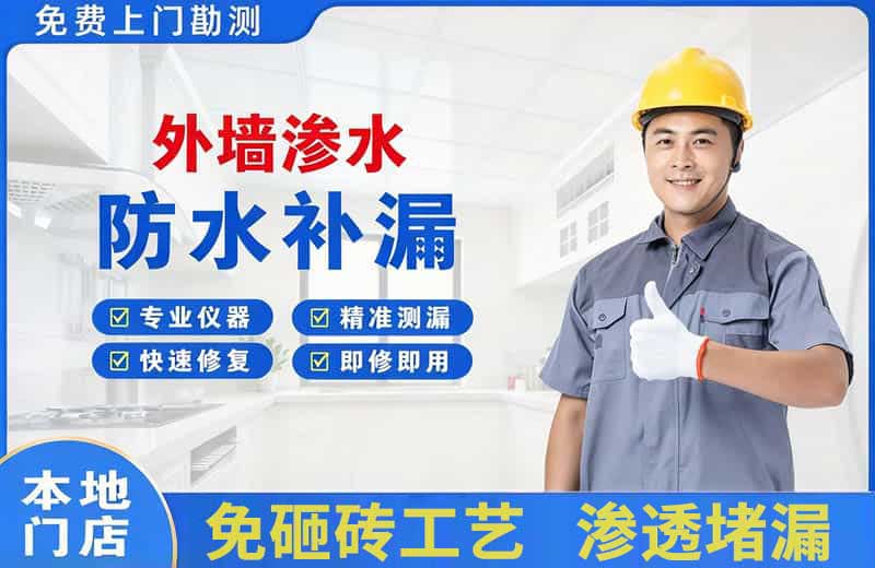 浑江外墙渗水维修
