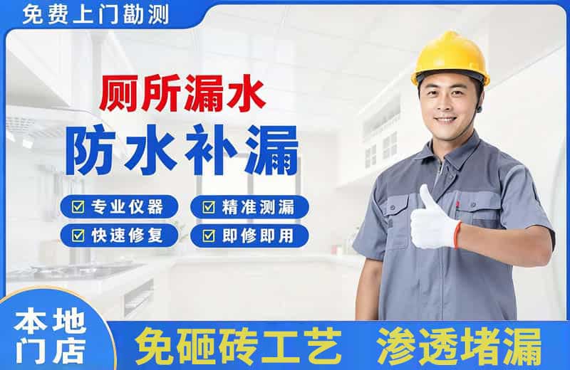 浑江厕所漏水维修